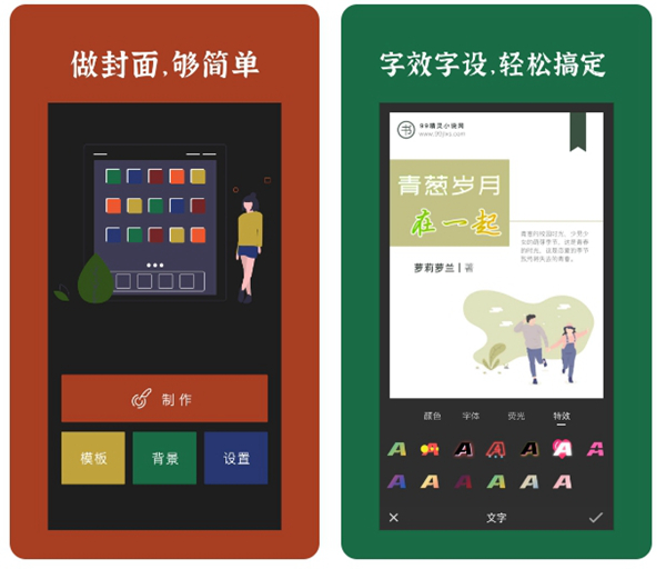 2022手机怎么做封面花体字软件 花体字封面制作工具推荐截图