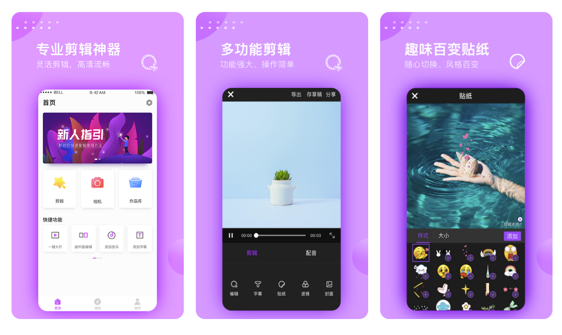 2022做短视频剪辑用什么软件好一些 短视频制作软件推荐截图