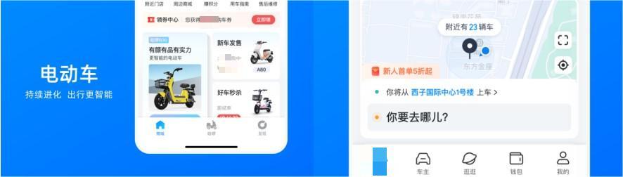 2022什么app可以租电瓶车骑 免费的租电瓶车软件排行榜截图