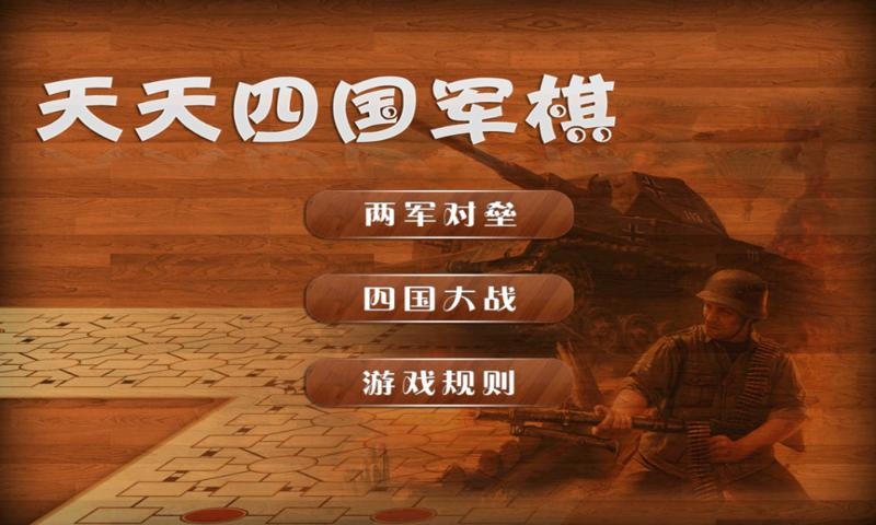 2022耐玩的四國軍棋游戲盤點