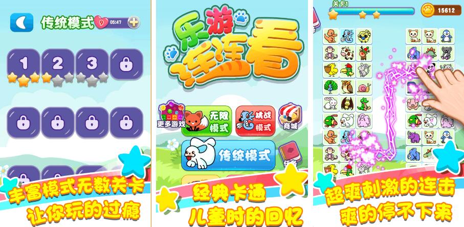 2022單機游戲連連看有哪些