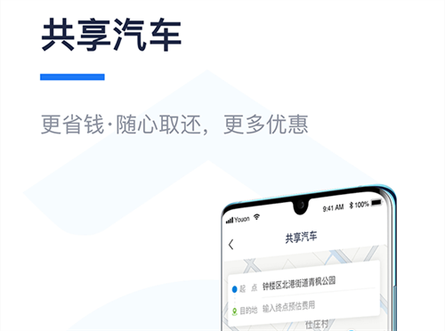下载租车app哪个好2022 好用的租车app排行榜截图