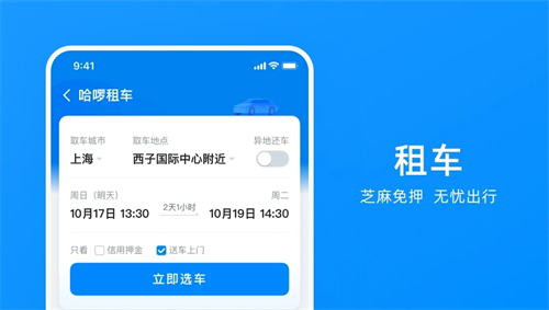 哪个软件租车最便宜2022 便宜的租车软件盘点截图