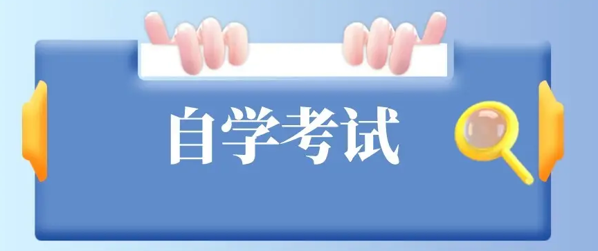 2022自考app软件那个比较好 免费的自考刷题软件精选截图