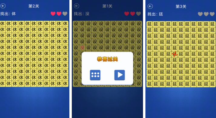 有没有必玩的汉字找不同游戏 2022可以在一堆汉字中找出不同字的手游截图