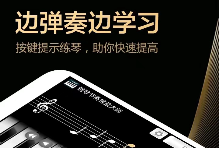 2022热门的自由钢琴app下载 自由钢琴类软件大全截图