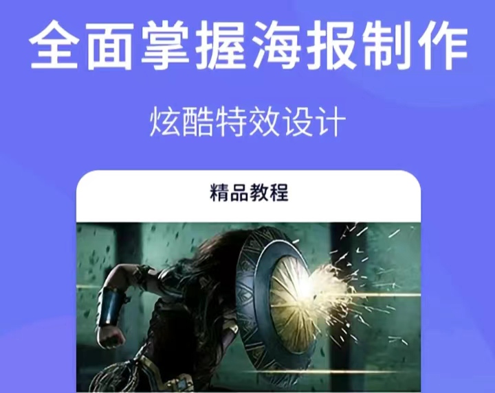2022自学美工要下什么软件比较好 好用的自学美工app推荐截图