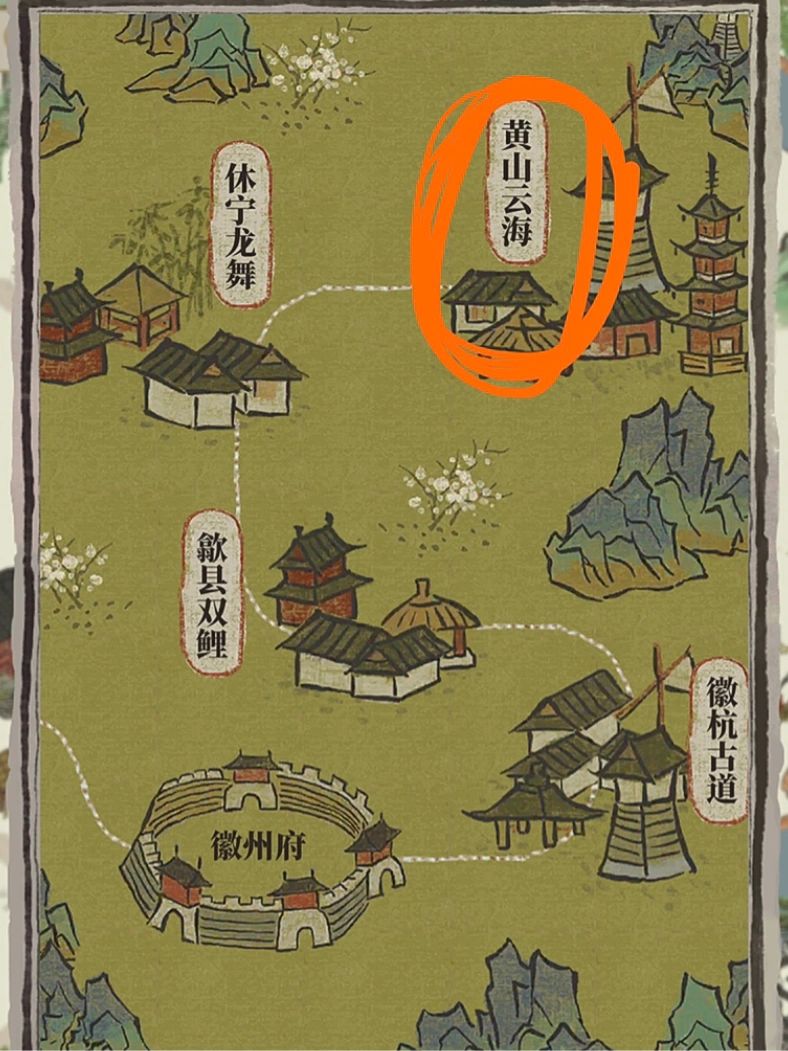 江南百景图黄山云海攻略分享 徽州探险黄山云海通关线路图截图