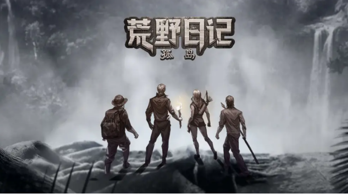 2022一款很老2d孤島求生游戲叫什么
