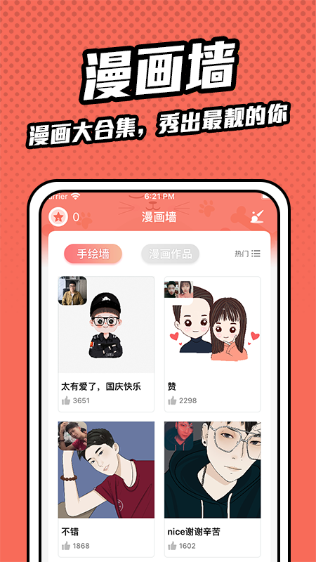 漫画制作软件哪个好2022 好用的漫画制作软件排行榜截图