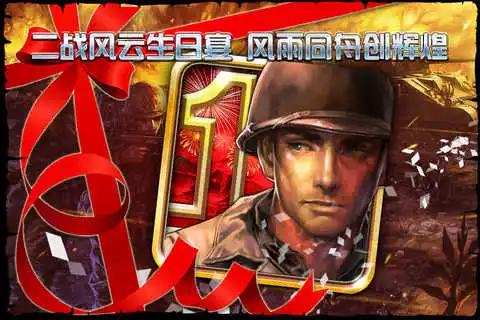 2022二戰(zhàn)迫擊炮模擬器游戲有哪些 有迫擊炮的手游推薦截圖