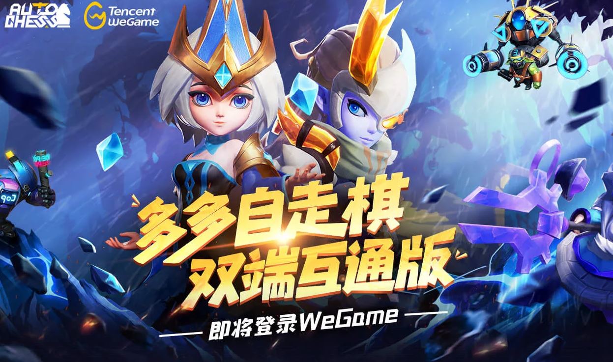 有幾款手游自走棋最近很火