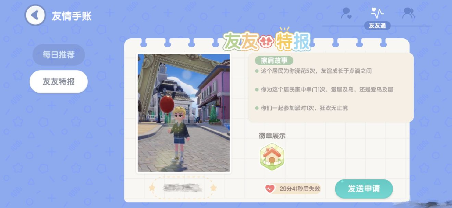心動小鎮(zhèn)怎么加好友 心動小鎮(zhèn)好友添加方法