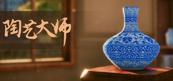 陶艺大师游戏下载 陶艺大师手游预约链接一览截图