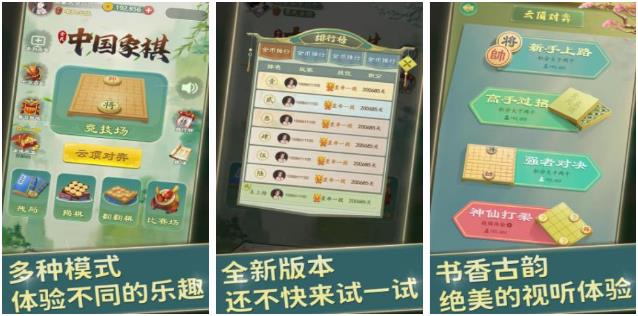 2022象棋游戏下载手机版免费下载 刺激的象棋游戏推荐截图
