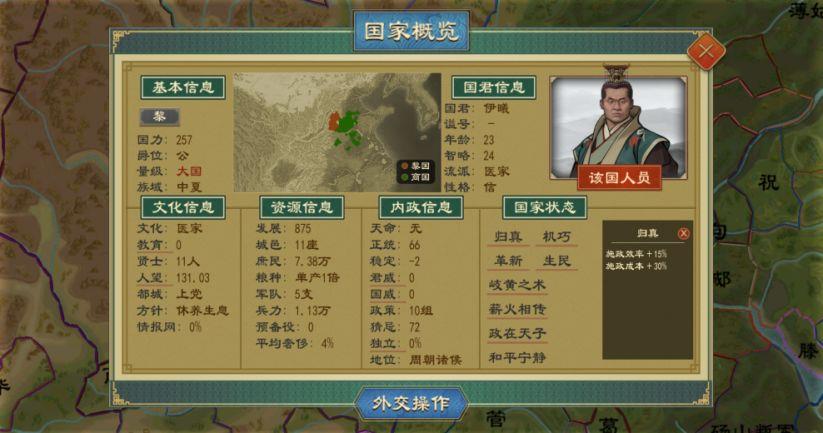 大周列国志怎么外交 外交系统玩法介绍截图