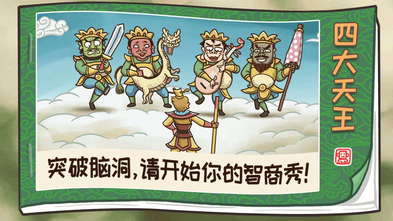 西游梗傳下載安裝教程 西游梗傳正版下載渠道截圖