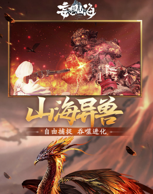 妄想山海体验服下载预约安装地址 妄想山海体验服官网预约地址分享截图