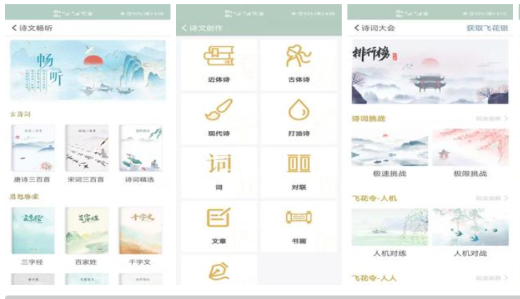 2022挑戰(zhàn)古詩詞闖關(guān)游戲推薦 挑戰(zhàn)古詩詞闖關(guān)游戲從哪里找截圖