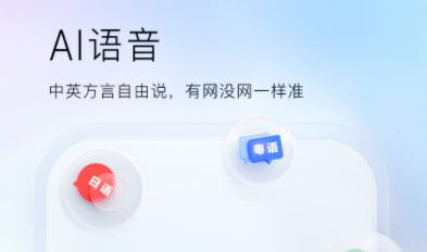 2022中文潮汕话翻译软件有哪些 好用的方言翻译APP推荐截图