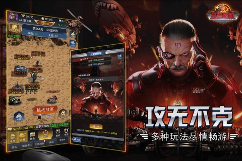 紅警游戲手機版哪個好玩 熱門紅警手游推薦2022截圖