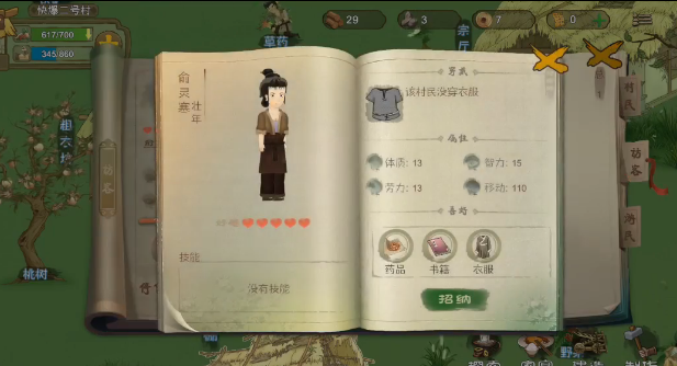 桃源记探索怎么带回人才 探索招揽人才技巧分享截图