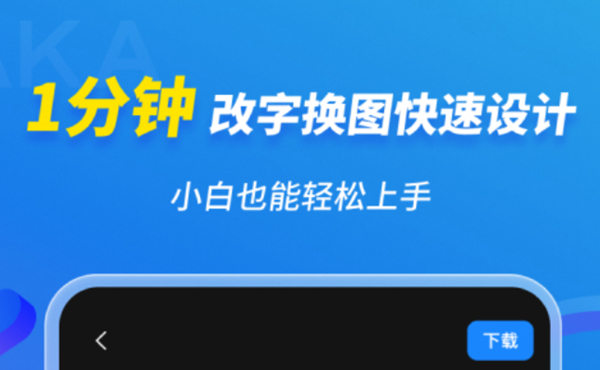 2022手机制图设计免费软件都有什么 免费设计软件推荐截图