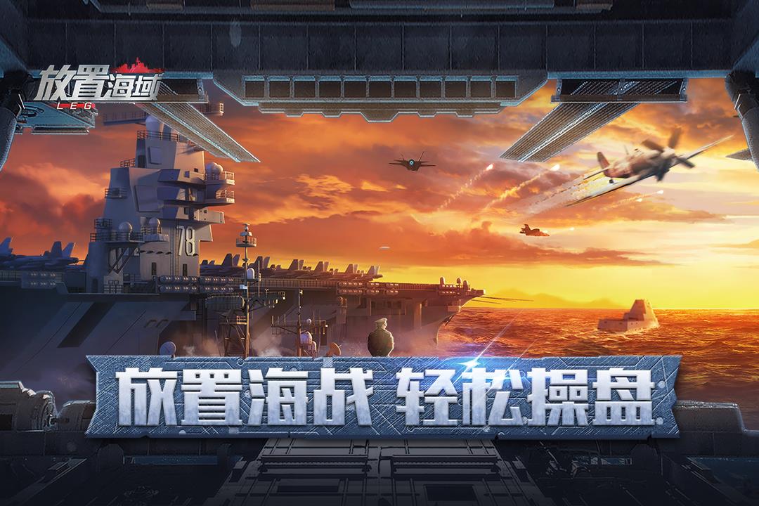 在哪下載海戰(zhàn)游戲手機(jī)版