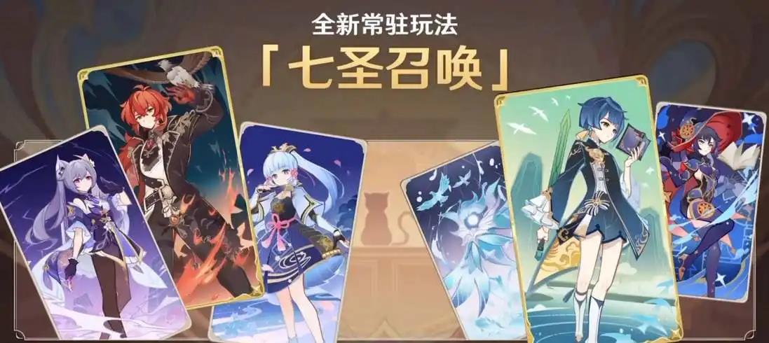 原神七圣召唤怎么玩 七圣召唤玩法介绍截图