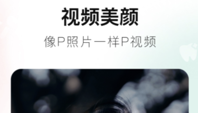 2022p视频的软件叫什么 可以p视频的软件有哪些截图
