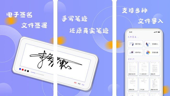 2022可以直接在手机上签字的软件有哪些 手机中自由签字的app盘点截图