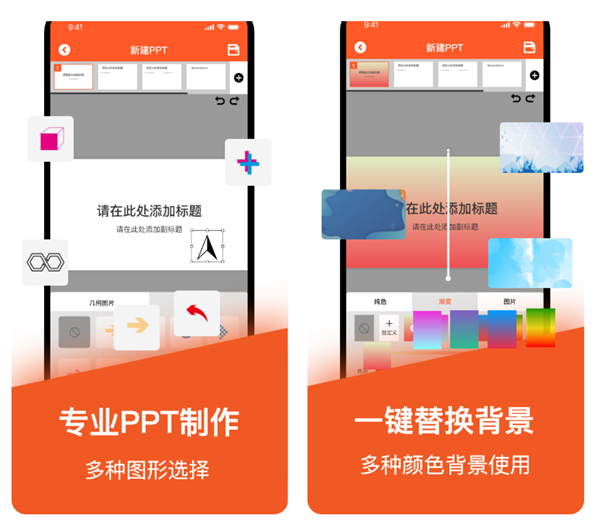 2022手机专门做ppt的软件叫什么 幻灯片制作软件推荐截图