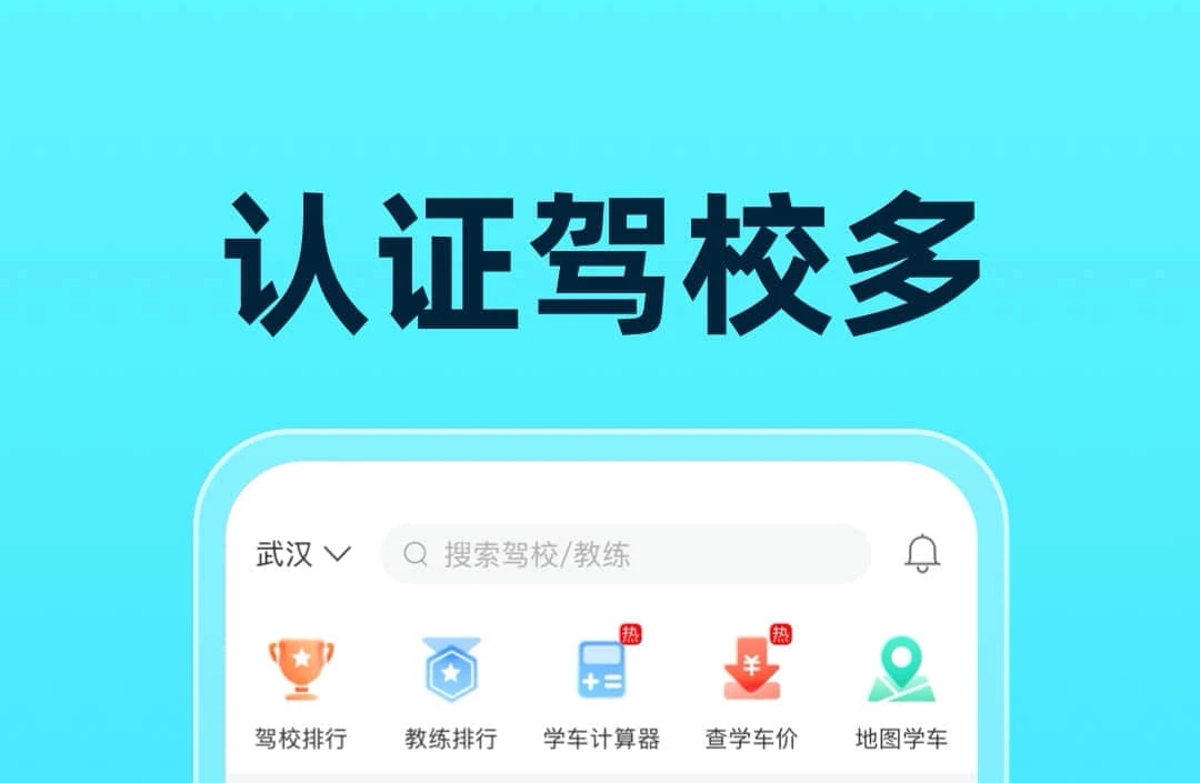 准备学驾照下载什么软件2022 学驾照的软件合集截图