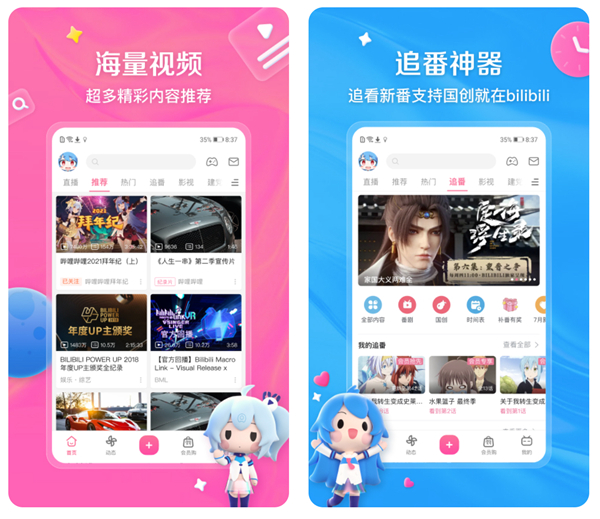 2022有哪些免费追番软件 免费的追番软件排名截图
