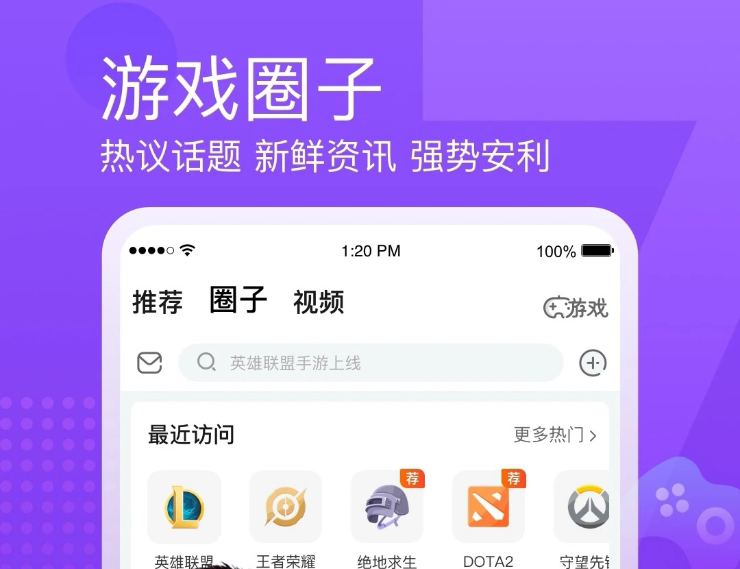 直播游戏的软件哪个好2022 直播游戏的软件前十名推荐截图