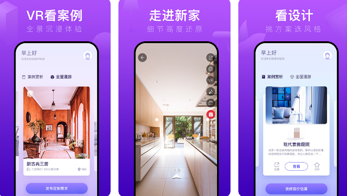 2022最新十大装修app排行榜 靠谱的装修软件有哪些截图