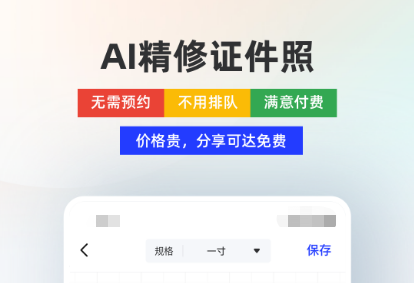 2022证件照尺寸修改软件哪个好 免费修改证件照尺寸app合集截图