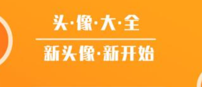 自创头像的软件有哪些2022 可以自创头像的app合集截图