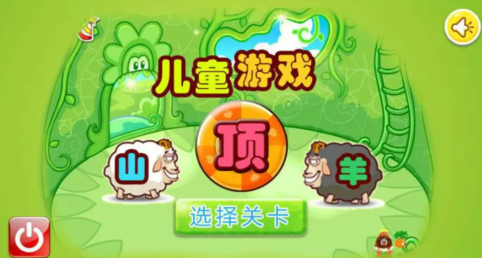 2022手机上的羊游戏推荐 有羊的游戏合集截图