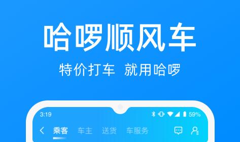 2022现在专车都用什么软件 专车软件下载推荐截图
