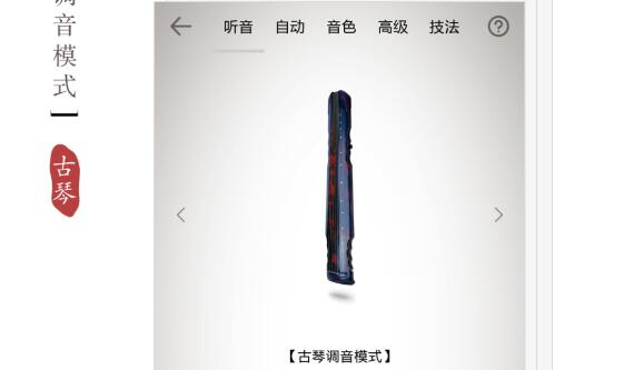 专业调音器app有哪些2022 免费专业调音器大全截图