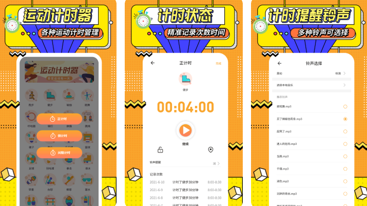 2022中文版运动间歇计时app推荐 好用的运动间歇计时类工具有哪些截图