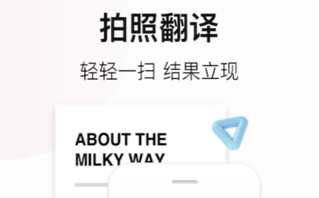 中英互譯app哪個好2022 免費中英互譯軟件下載截圖