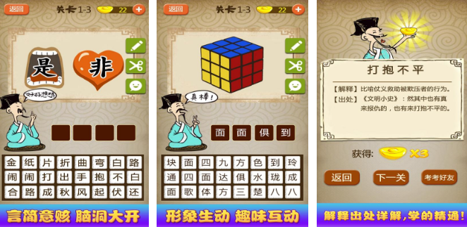 2022猜成語(yǔ)游戲大全推薦 耐玩的猜成語(yǔ)游戲介紹截圖