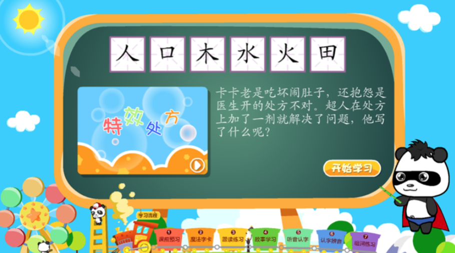 2022有意思的一年级识字游戏 益智儿童识字游戏介绍截图