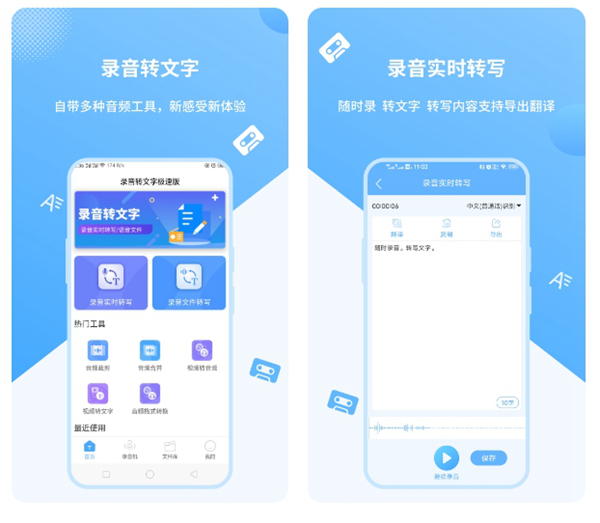 2022智能语音识别软件哪个好 手机语音识别软件大全截图