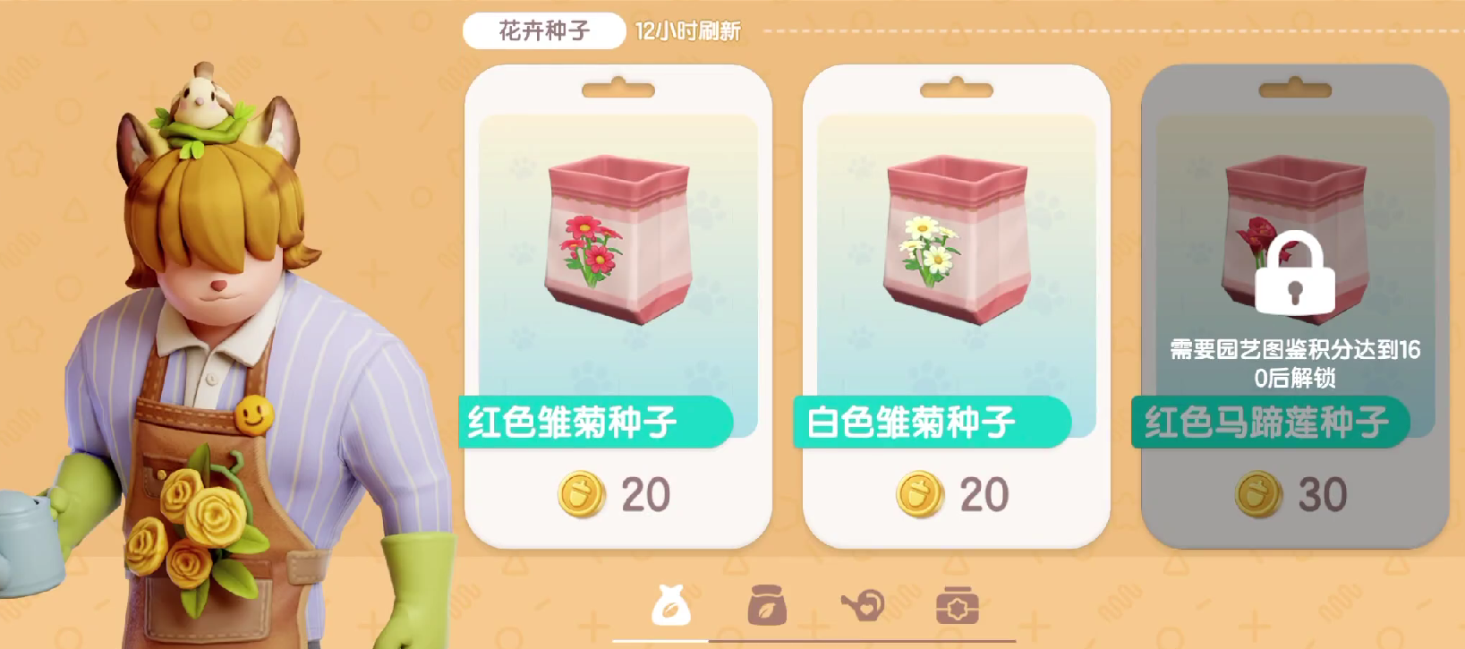 心动小镇怎么买种子 心动小镇种子获取方法