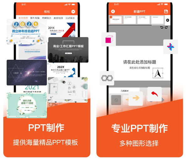 2022制作幻灯片需要下载什么软件 ppt制作工具大全截图