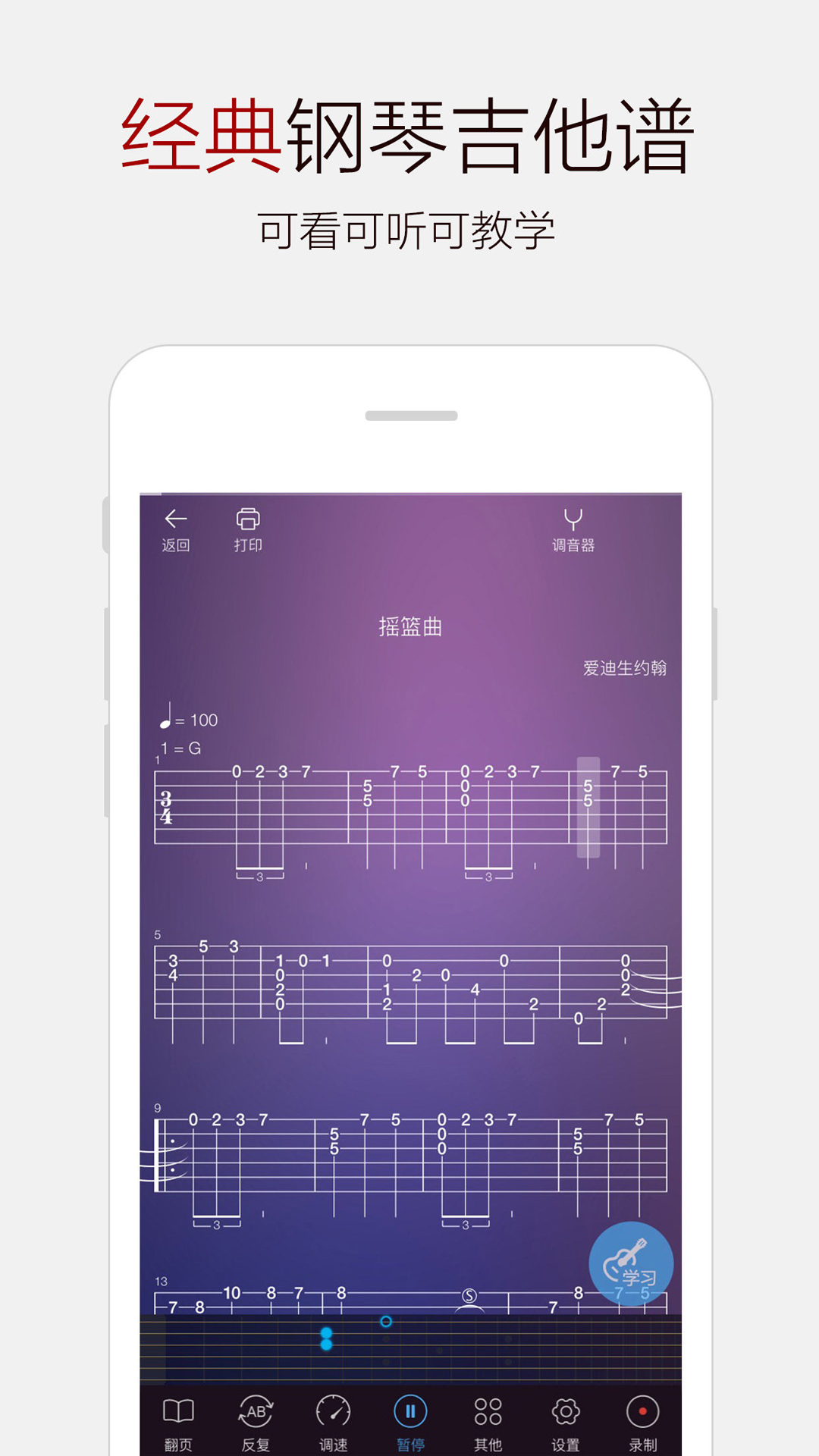 制作吉他谱的软件排行榜2022 可以制作吉他谱的软件有哪些截图