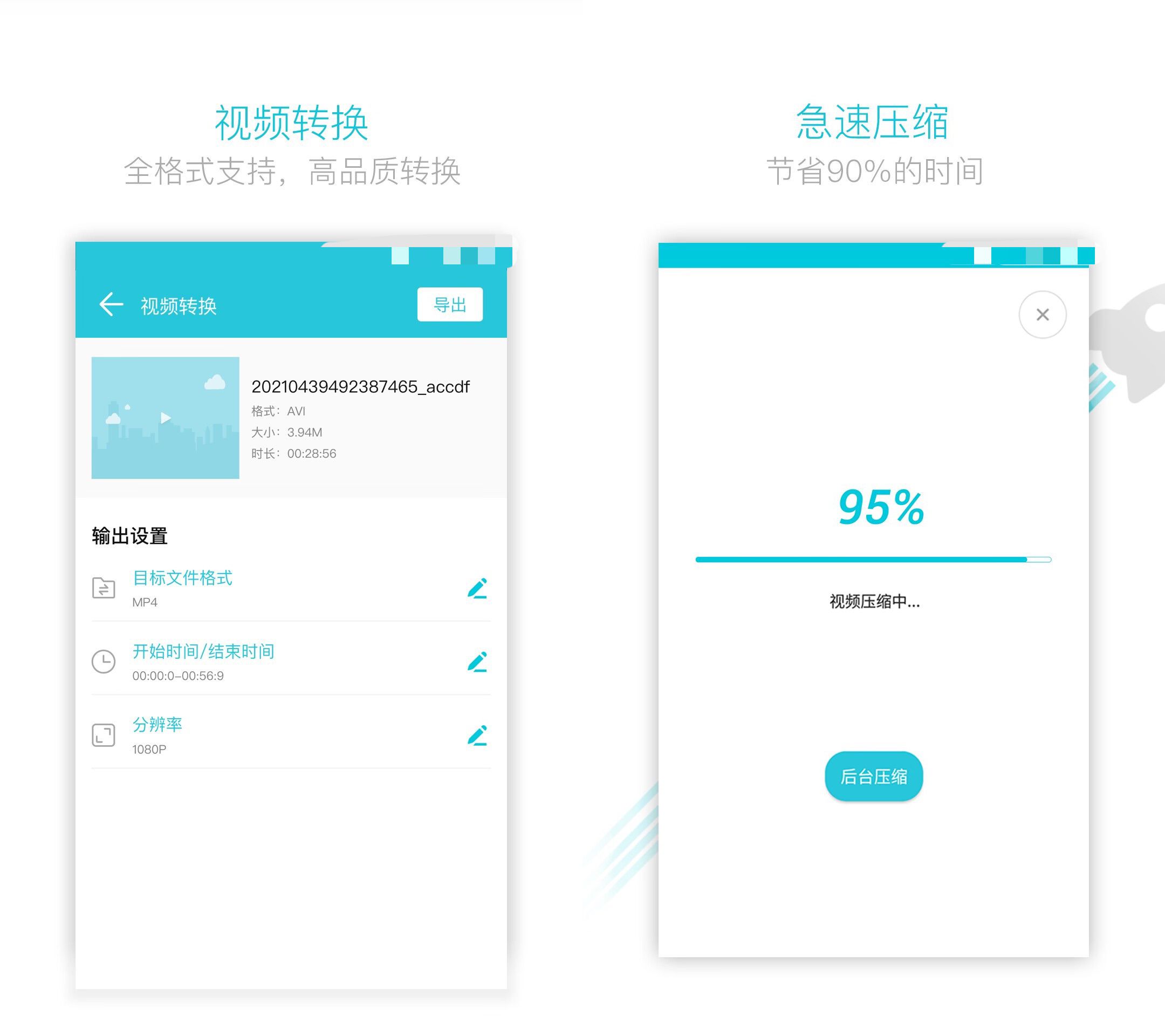 2022转码器app哪个好用 安卓版转码APP精选截图